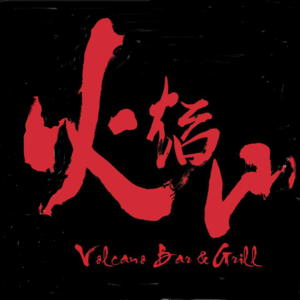Logo - Volcano Bar & Grill
